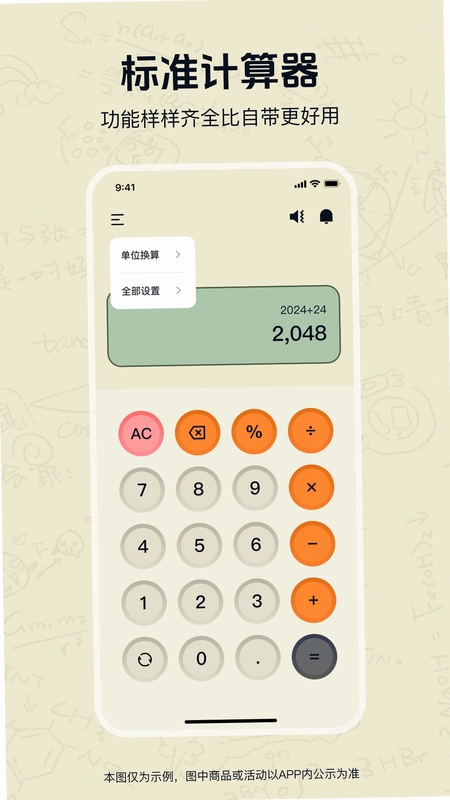随身计算器免费下载安装