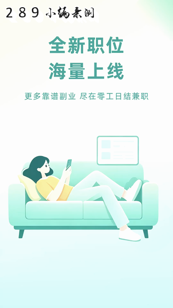 零工日结兼职app官方下载截图 零工日结兼职app官方下载截图