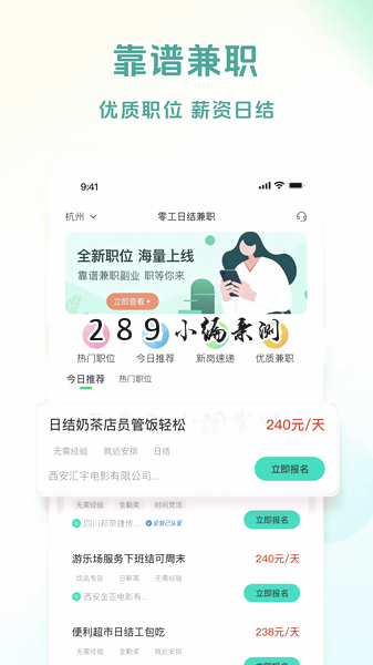 零工日结兼职app官方下载截图 零工日结兼职app官方下载截图