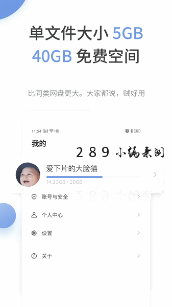 文叔叔网盘app免费下载截图 文叔叔网盘app免费下载截图