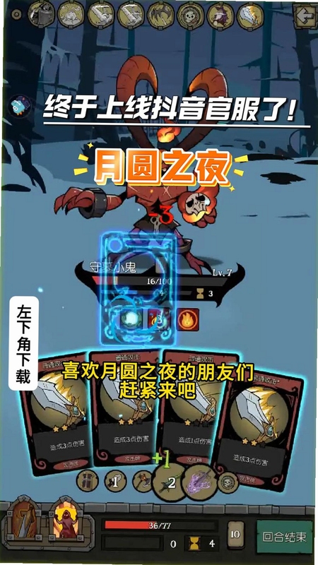 月圆之夜九游版游戏下载官方正版战斗画面截图