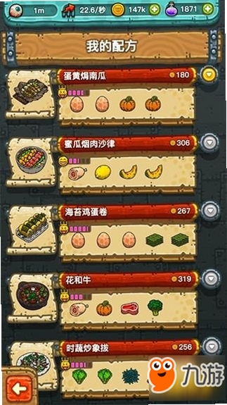黑暗料理王 皇冠配方 菜谱大全 稀有菜谱 攻略