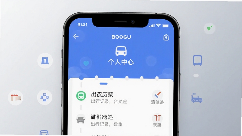 来乘车 出行记录与个人中心界面 手机屏幕展示历史行程列表与账户信息 背景为简洁的浅灰渐变 图标清晰 排版整齐 适配Boogu模型生成
