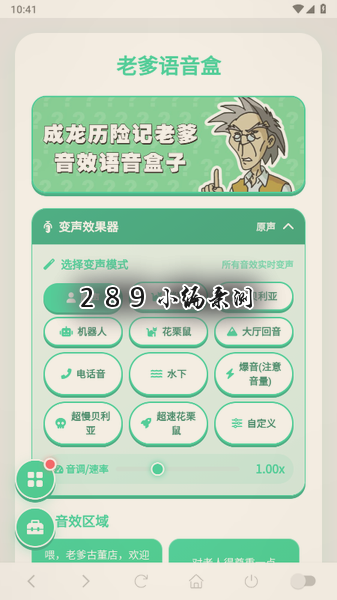 老爹语音盒最新版下载截图 老爹语音盒最新版下载截图