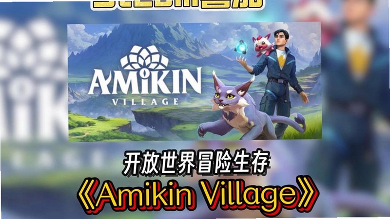 关键词必须包含 Amikin Survival 幻兽帕鲁like手机版游戏截图,文字可概括整篇文章全部内容,用于搜索配图