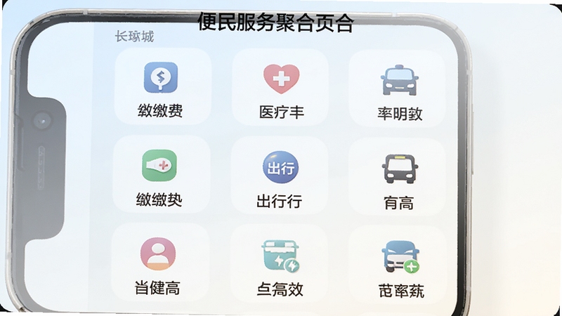 我城 便民服务聚合页面 手机界面 九宫格服务图标 包含缴费、医疗、出行等 图标设计简洁统一 背景为浅色渐变 突出便捷高效