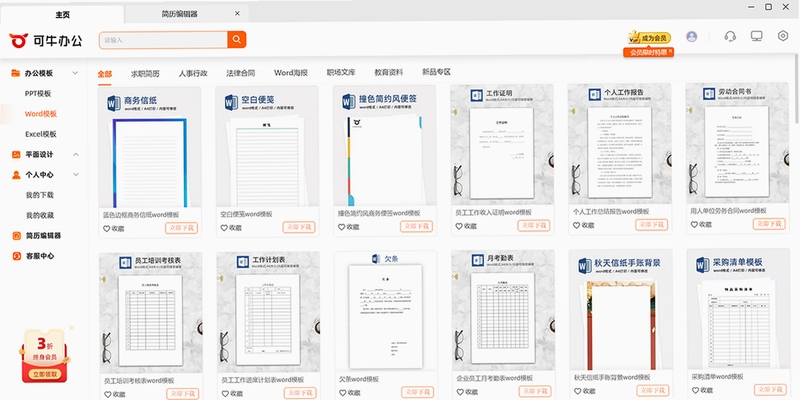 可牛办公 下载