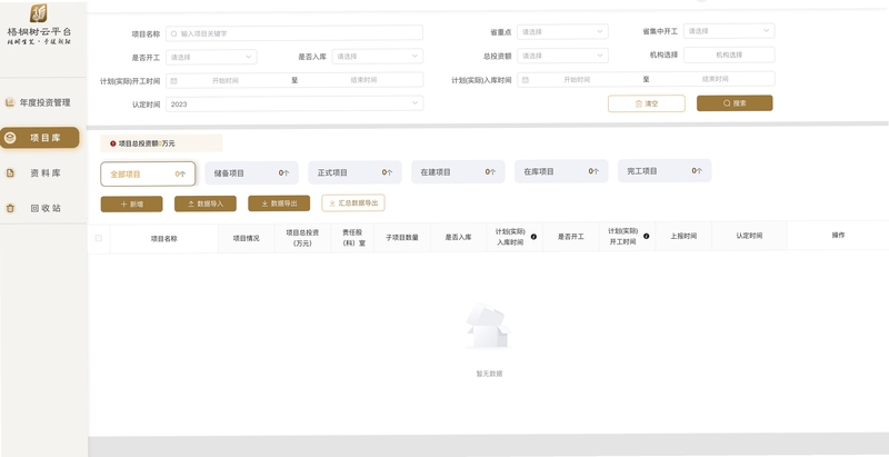 梧桐树智云 功能界面 展示图