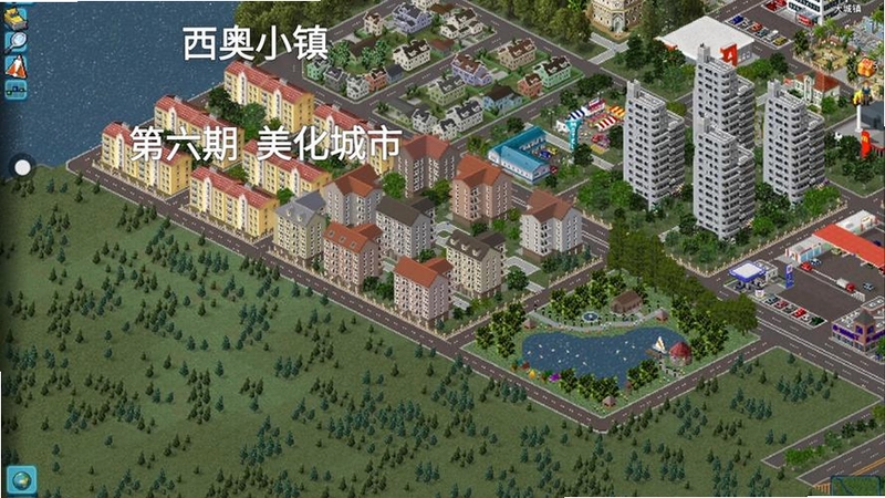 关键词必须包含 {西奥小镇},文字可概括整篇文章全部内容,用于搜索配图