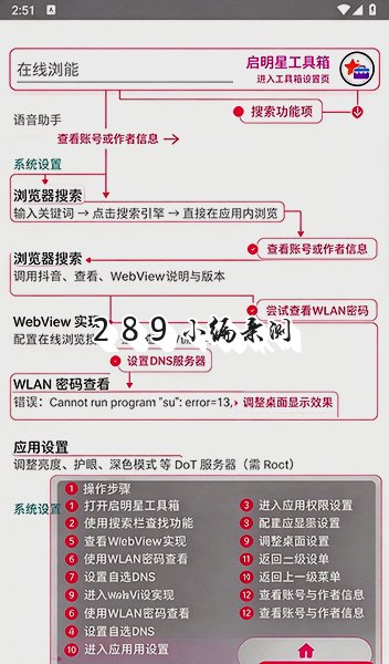 启明星工具箱app下载最新版本截图 启明星工具箱app下载最新版本截图