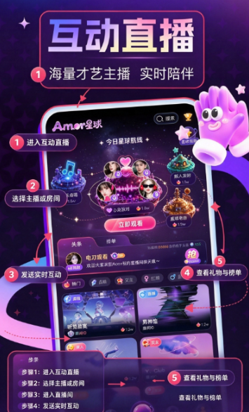 Amor星球app最新版下载截图 Amor星球app最新版下载截图