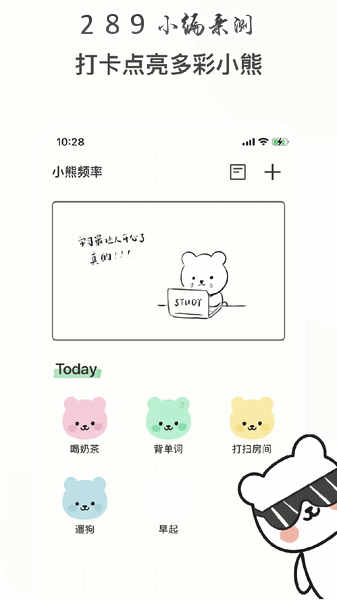 小熊频率app官方下载截图 小熊频率app官方下载截图