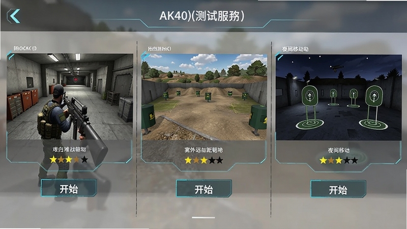 AK47(���Է�)�ೡ��ѵ��ѡ����棬����ָ�Ϊ����Ԥ�����ڣ��ֱ�չʾ���ڽ�ս�г�������Զ��г���ҹ���ƶ��г�����ÿ�������·����Ѷ��Ǽ��Ϳ�ʼ��ť������UI�����Ƽ���ǿ