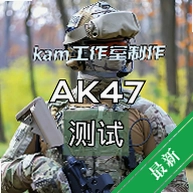 AK47(���Է�)v22.06.191928 ���ģ������