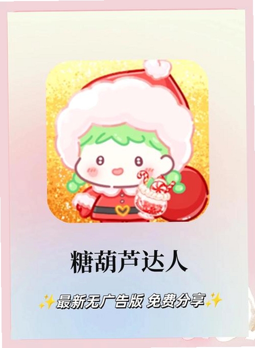 �Ǻ�«������Ϸ��������2026��׿��Ѱ� Tanghulu Master ��Ϸ����������д