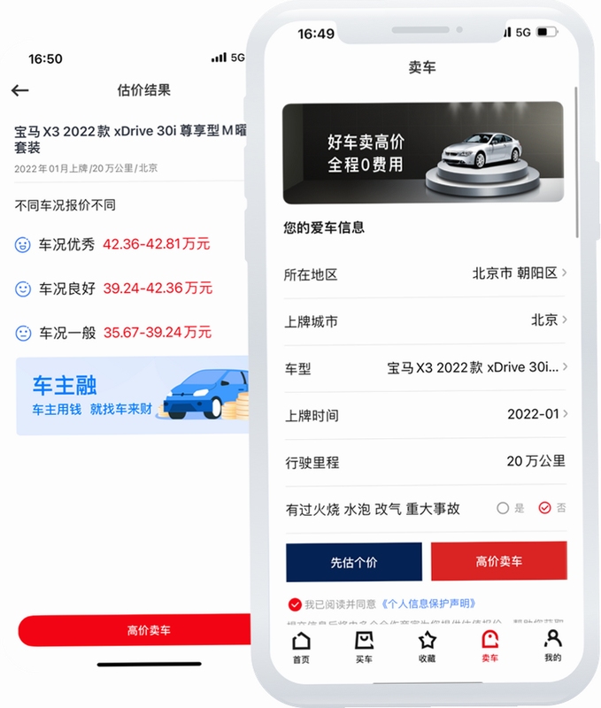 淘车车 移动端使用界面
