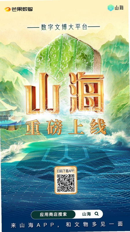 山海观澜 应用界面截图