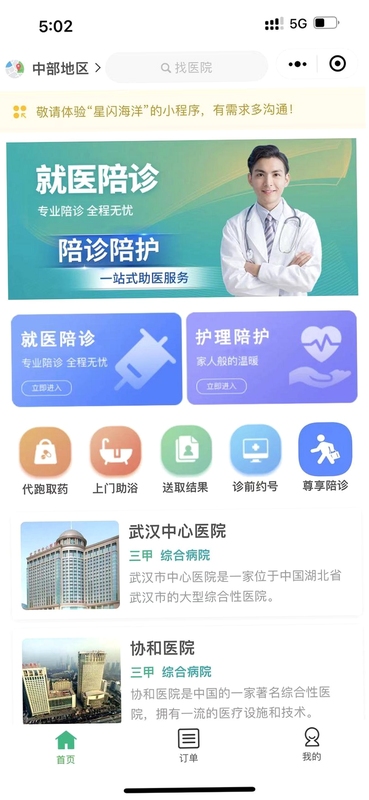愈安伴 陪诊服务流程界面