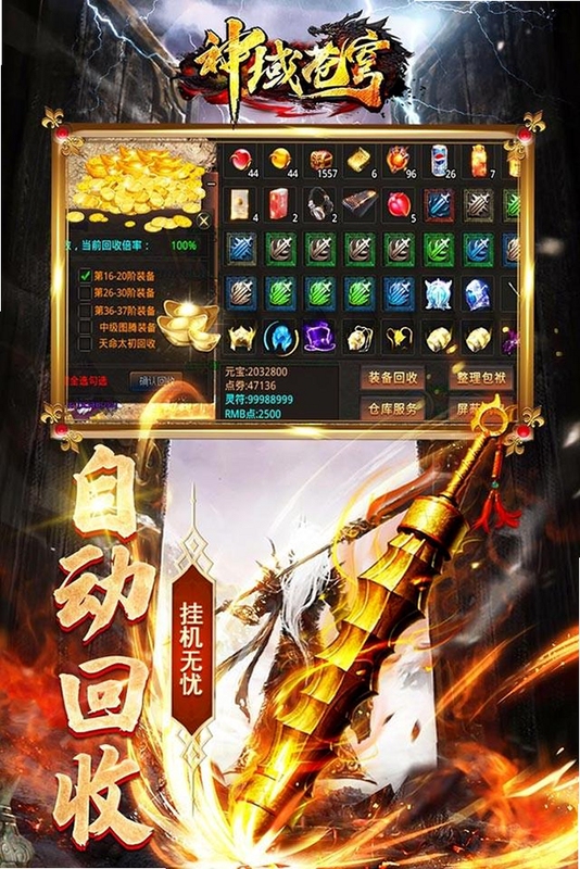 神域苍穹 新手攻略 界面截图