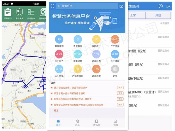 ����ˮ�����ƶ��칫ƽ̨app���°����չʾ