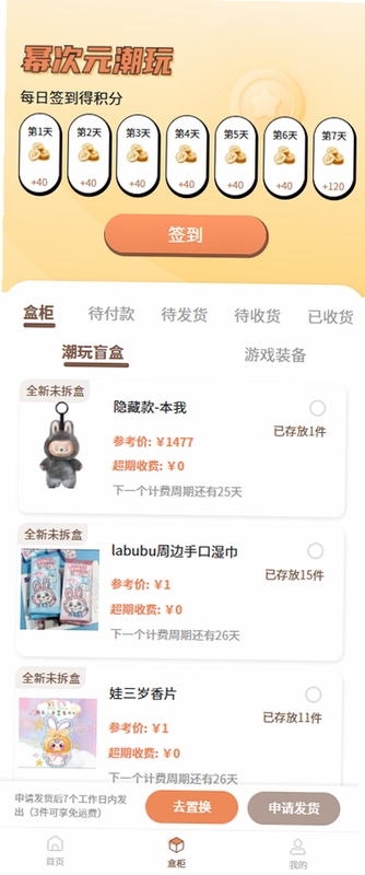 幂次元潮玩社 潮玩社区界面