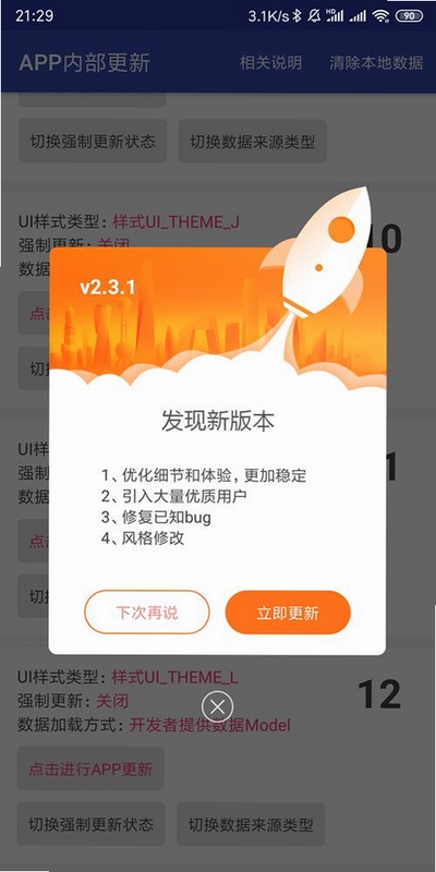 Yolight APP v1.1.10版本更新内容截图,展示新功能模块