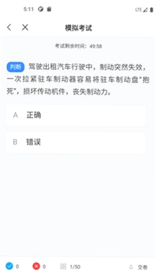 出租车考试宝典题库练习界面