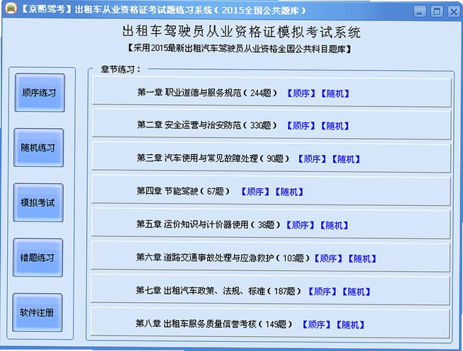 出租车考试1000题电子版