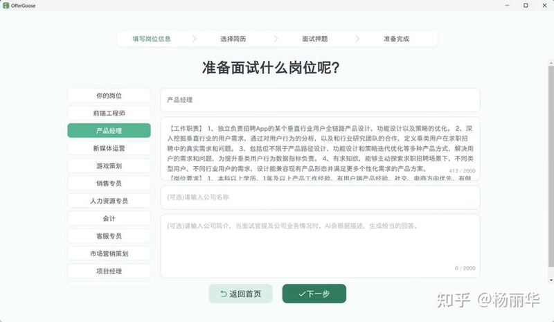用户正在使用鹅来面 OfferGoose进行简历优化