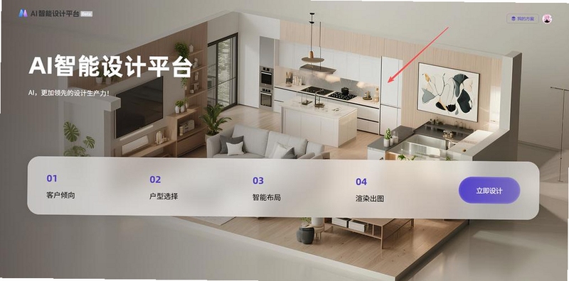 象格ai装修设计软件下载最新版 智能生成效果图界面