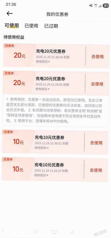 bp充电会员优惠券
