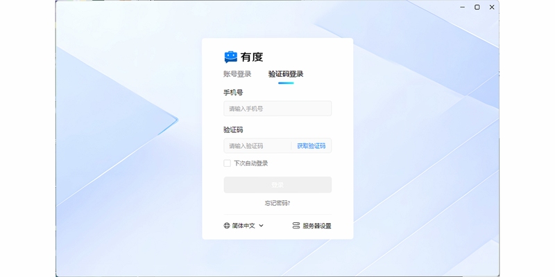 有度 客户端下载