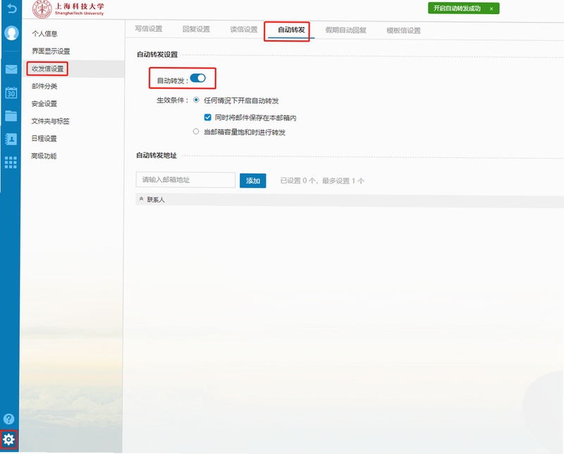 全能邮箱转发 运行环境组件