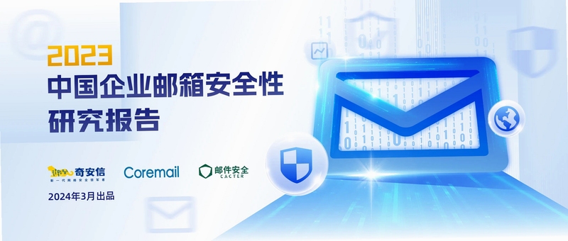 全能邮箱转发 安全性评估