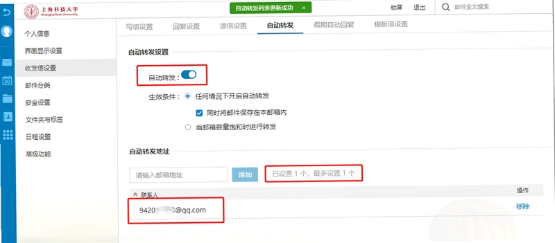 全能邮箱转发 安装教程