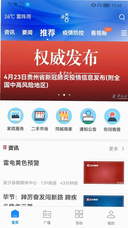 金禧聚宝版本更新公告