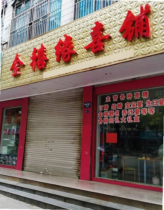 金禧聚宝官方信息页面