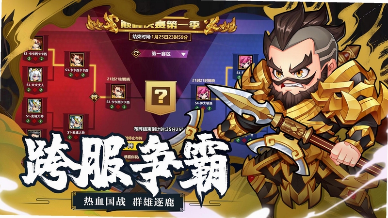 萌战三国志手游攻略