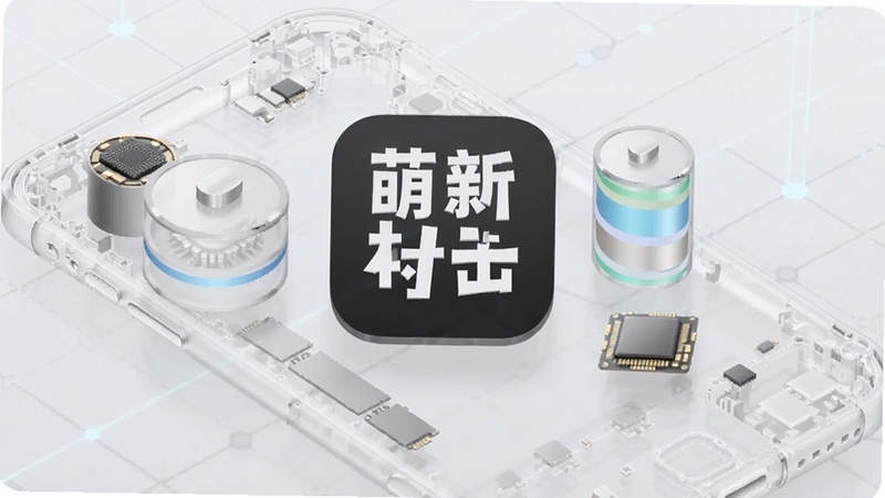 一个半透明的手机内部结构示意图,显示萌新出击应用图标悬浮在中央,周围有代表内存和存储的圆柱体图形,体积比例明显偏小。背景为浅灰色科技感网格,整体风格简约干净,突出轻量低占用的产品特点。