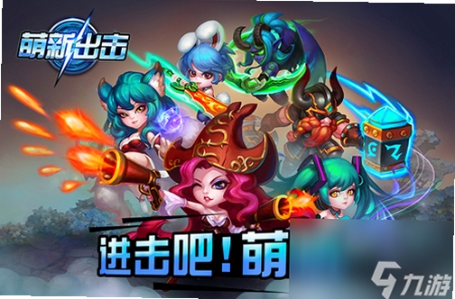 萌新出击 玩法介绍
