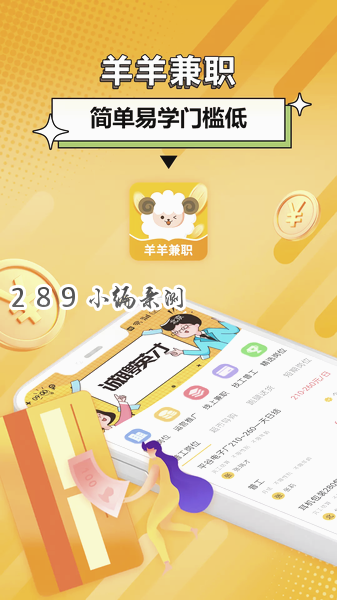 羊羊兼职app最新版下载截图 羊羊兼职app最新版下载截图