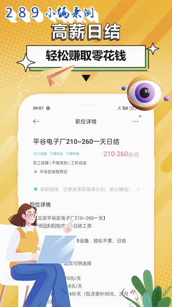 羊羊兼职app最新版下载截图 羊羊兼职app最新版下载截图