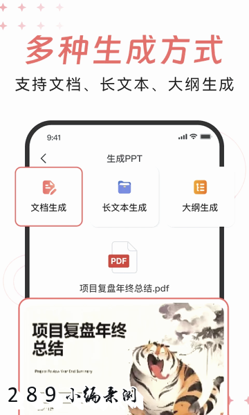 DeepPPT免费版下载截图 DeepPPT免费版下载截图
