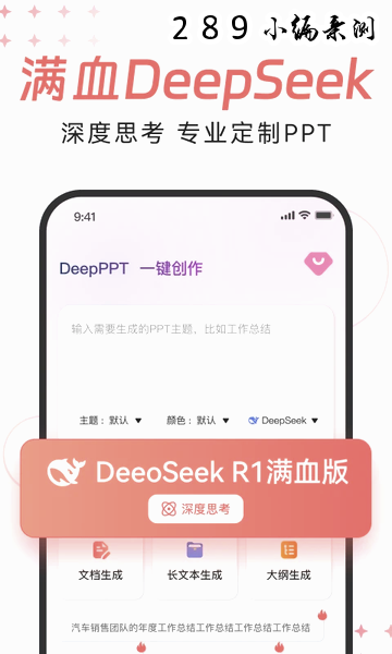 DeepPPT免费版下载截图 DeepPPT免费版下载截图