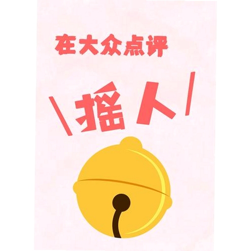 �ؼ��ʱ������ ȥҡ�ˣ����ֿɸ�����ƪ����ȫ�����ݣ�����������ͼ