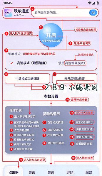 秋华连点AutoTouch下载最新版本截图 秋华连点AutoTouch下载最新版本截图