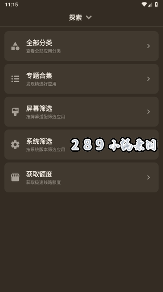 微思应用商店NT版下载官网最新版本截图 微思应用商店NT版下载官网最新版本截图