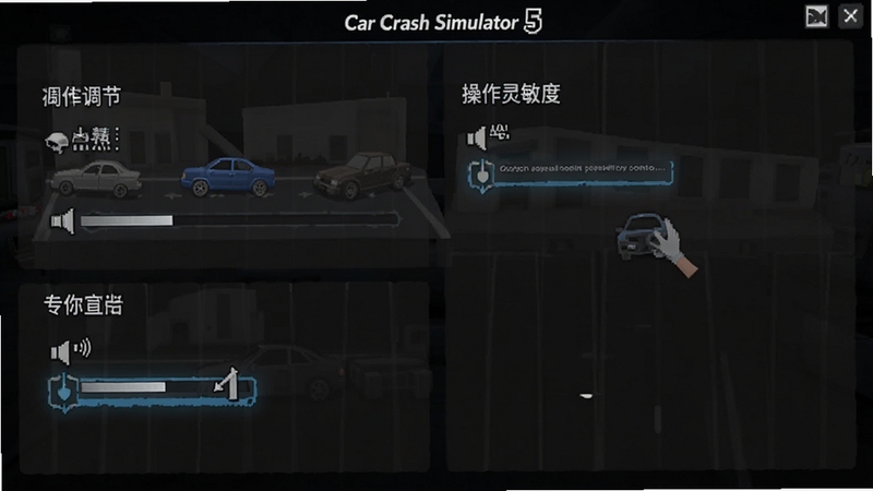 Car Crash Simulator 5 设置界面截图,画面展示画质调节、音量控制与操作灵敏度选项,背景区域为深色游戏菜单,按钮布局清晰,适配Boogu模型生成