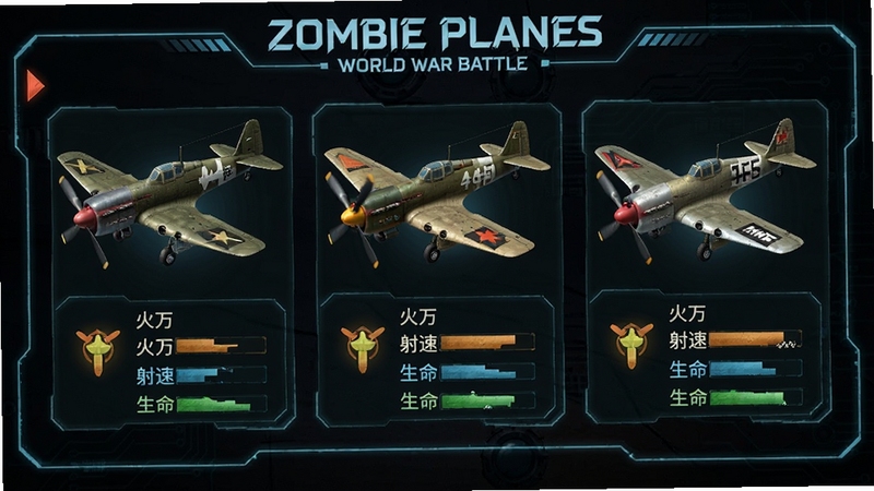 Zombie Planes - World War Battle ս���������棬չʾ��ܲ�ͬ�ͺŶ�սս�����У�ÿ��ս�����л��������١�����ֵ������ͼ�꣬��������Ƽ��У�����Ϊ��ɫ