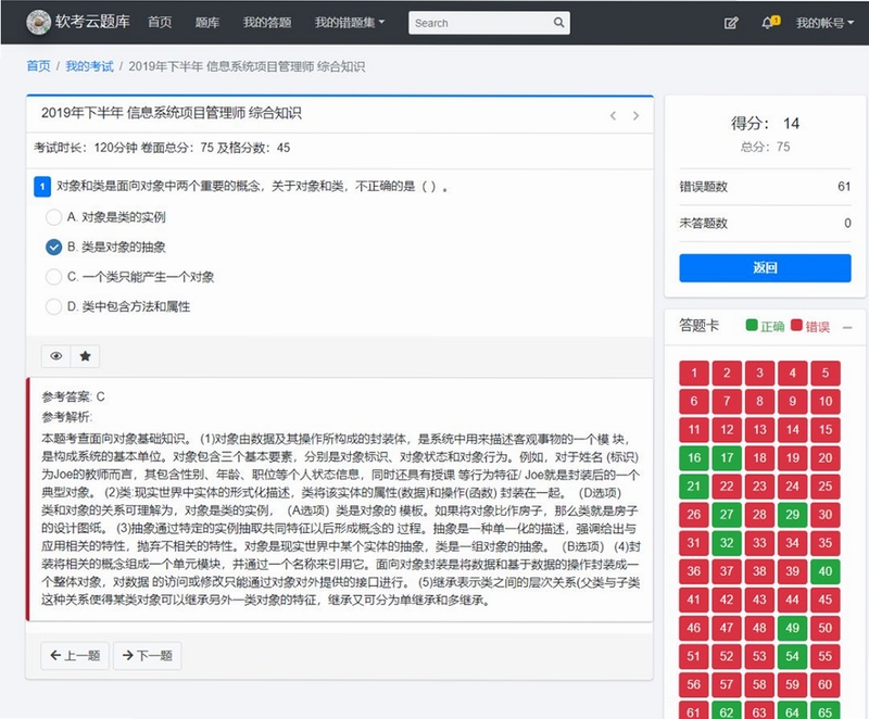 软考真题库模拟考试界面